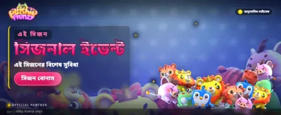 এখনই সাইন আপ করুন এবং খেলুন