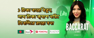 নতুন সদস্য স্বাগত বোনাস promotion